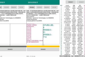 安卓渣机检测助手v1.5.0绿化版