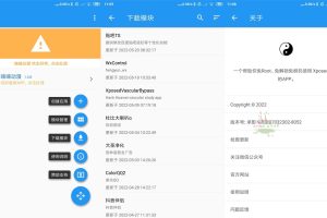 太极v14.0.6 免ROOT用Xposed