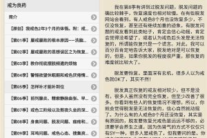 安卓戒为良药v2.0 戒撸必看
