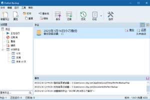 Perfect Backup备份工具v3.0中文版