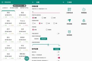 安卓浮动时间v2.9.5官方版