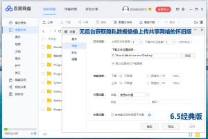 PC百度网盘v7.37.0.5绿色精简版