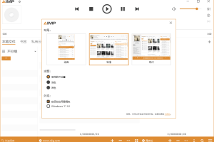 AIMP音频播放器v5.30.2555绿色版