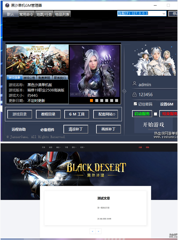 [端游]端游源码黑色沙漠2508免虚拟机一键端Ver.519|GM|工具|教程