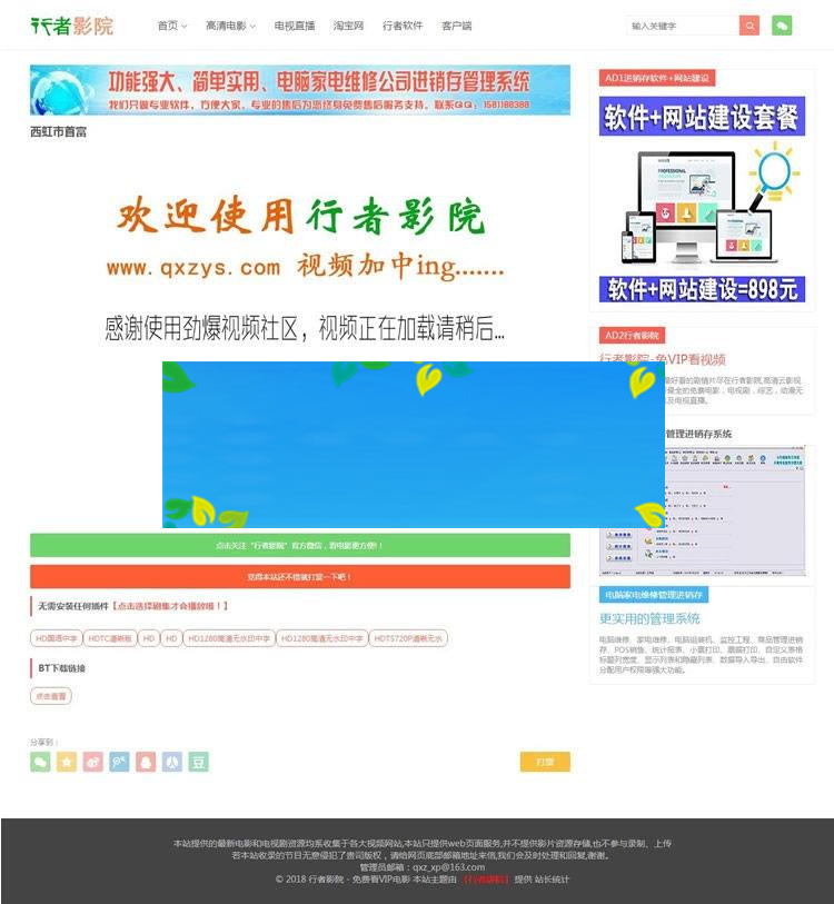 PHP行者影院免更新影视网站源码 已完全修复可运营版_源码下载