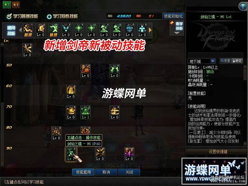 [端游]端游源码游蝶真100级真女鬼剑18版DNF单机全职业三觉主线任务流放者山脉