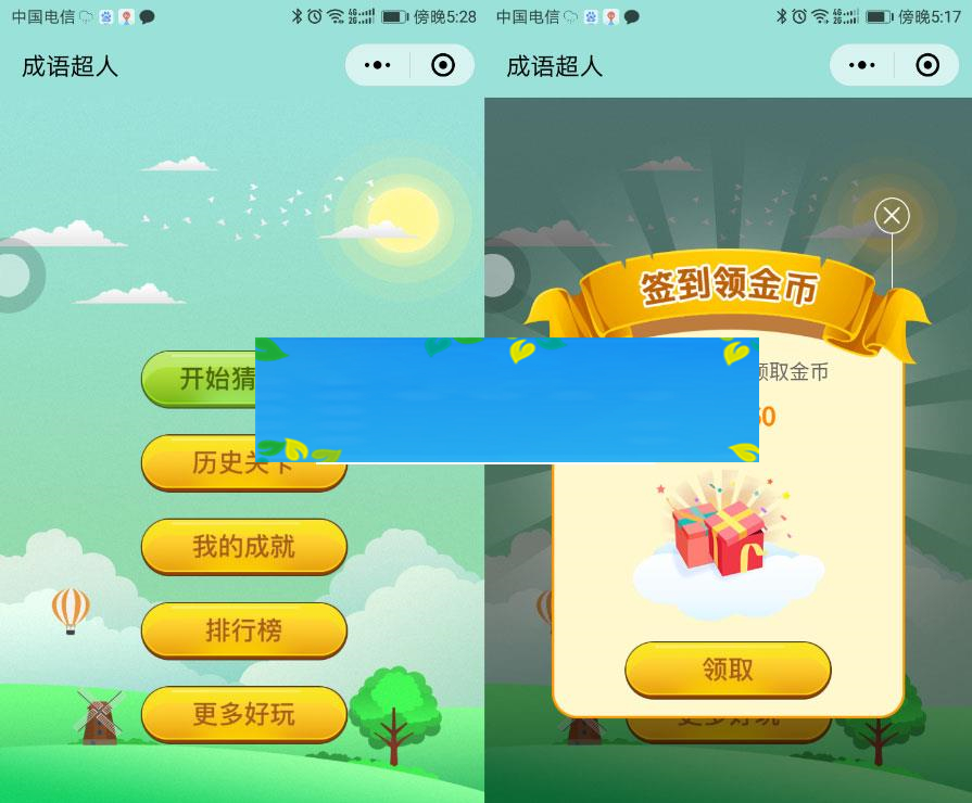 通用功能模块 看图猜成语 小程序前端+后端2.4开源源码_源码下载