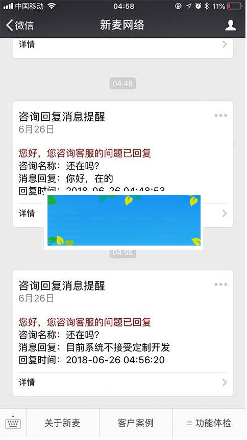 通用功能模块 新麦客服1.3.9_源码下载