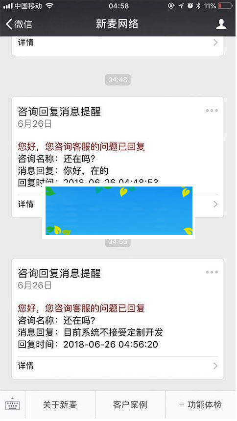 通用功能模块 新麦客服V1.5.1_源码下载