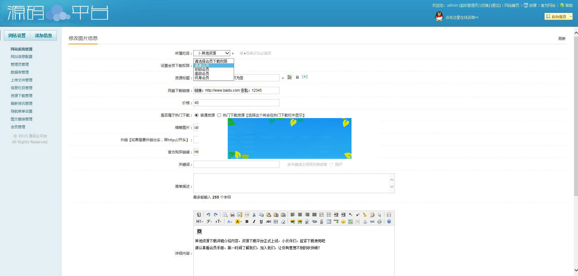 PHP会员充值虚拟资源下载系统源码_源码下载