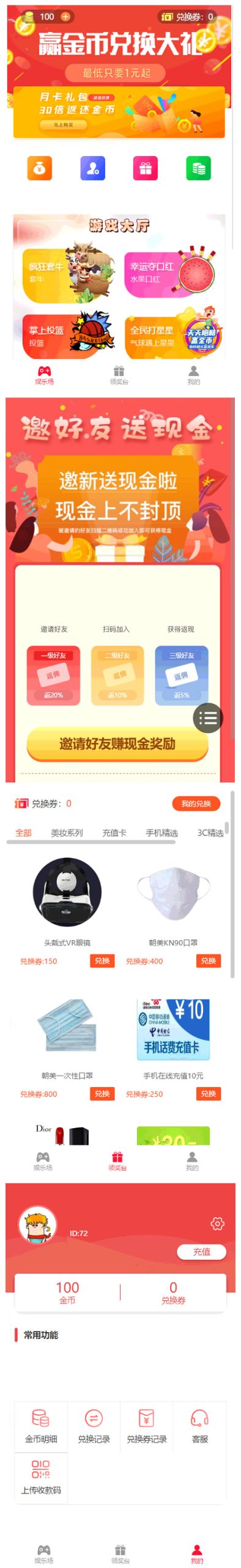四合一俊飞游戏商城口红机+打星星+叠乌龟+投篮完美运营源码