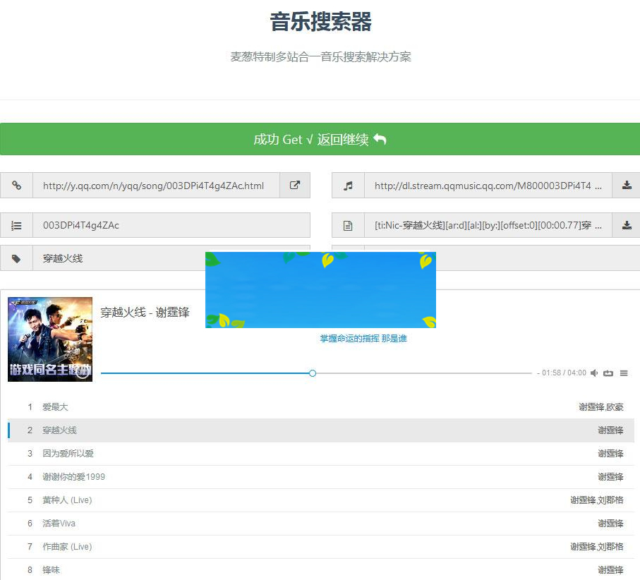 PHP多站合一音乐搜索器源码 支持各大音乐平台API接口_源码下载
