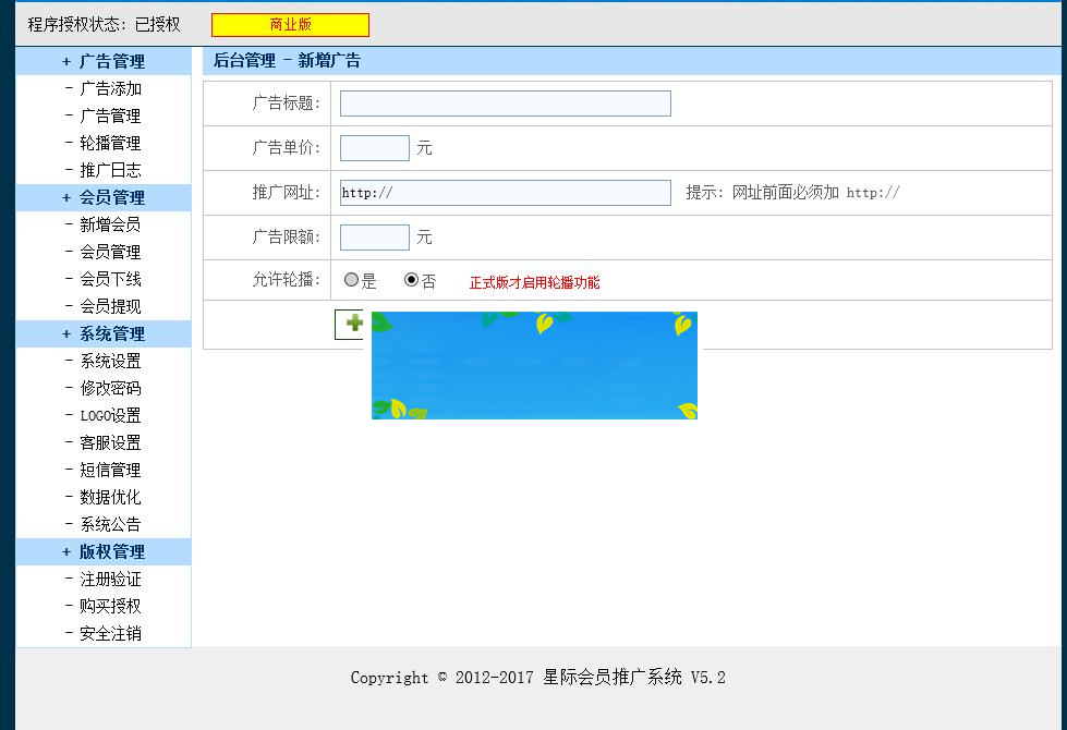 PHP星际会员推广系统源码_源码下载