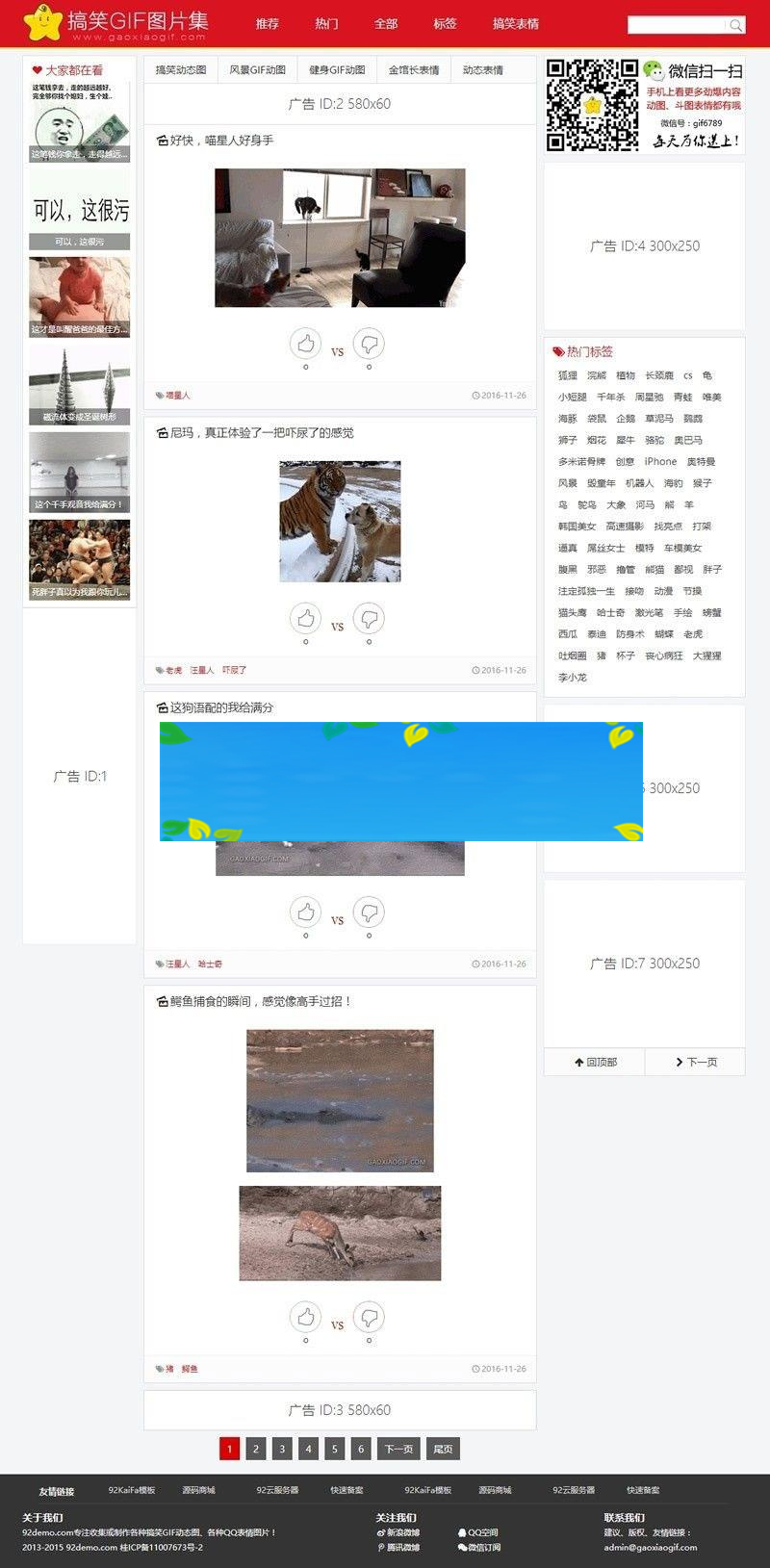 帝国CMS内核92kaifa《搞笑GIF》动画图片笑话网源码 带手机版_源码下载