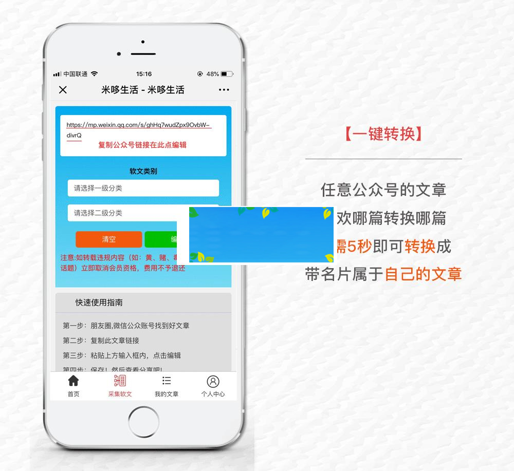 功能模块 米哆全民软文推广V1.8.5_源码下载