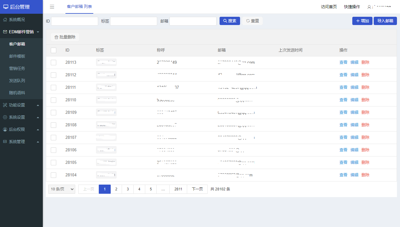 [PHP]魔众EDM邮件营销系统 v2.0.0