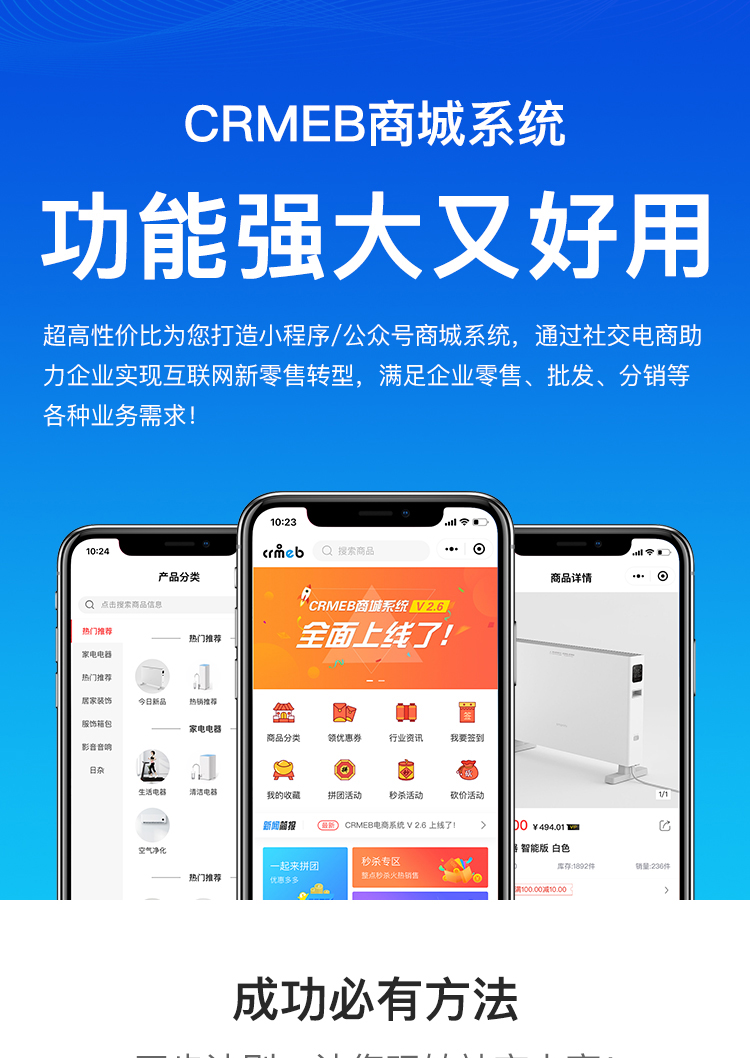 CRMEB新零售移动电商系统V3.2.8打通开源版公众号+小程序+wap- CRMEB新零售移动电商系统V3.2.8打通开源版公众号+小程序+wap-