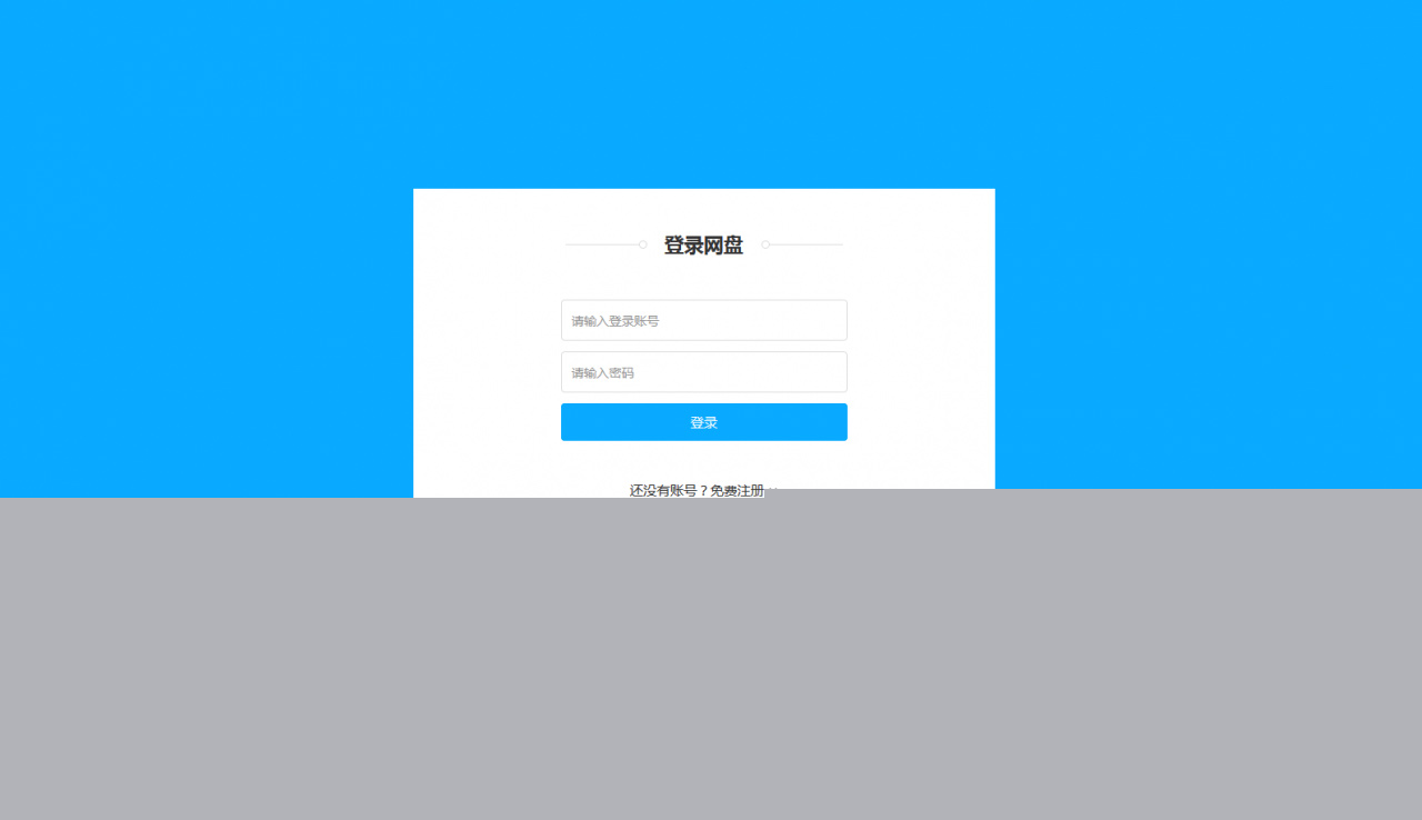 【高仿百度云盘系统】百度网盘文件管理系统+文件分享+会员+上传下载系统带安装教程插图