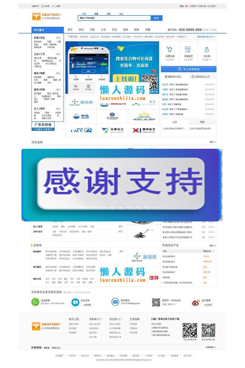 destoon6.0模板 大气简洁宽屏蓝色化工行业B2B网站模板 UTF8+GBK_源码下载