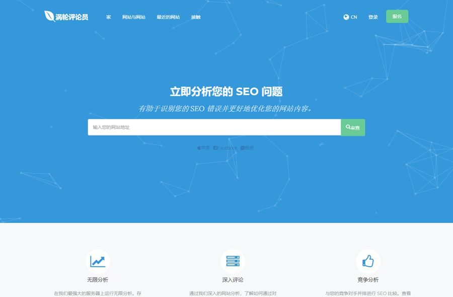 Turbo Website Reviewer SEO分析报告工具源码