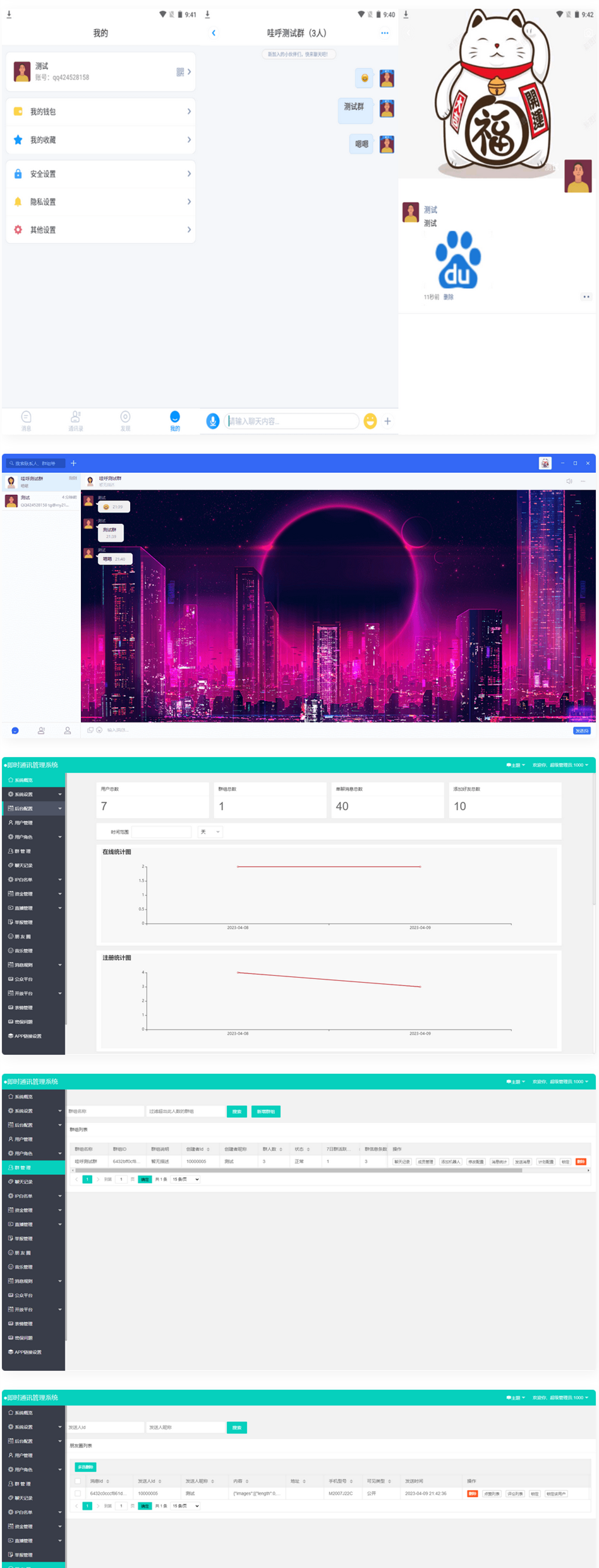 哇呼星聊即时通讯系统源码 Android+iOS+PC三端 附教程