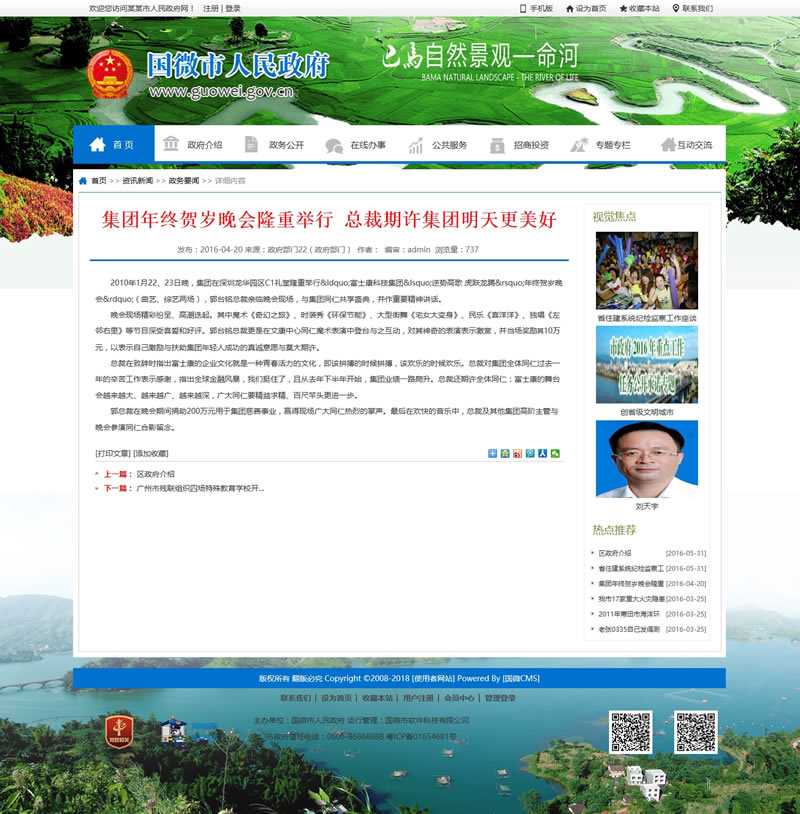 国微CMS政府网站系统(县市门户版) v20200403