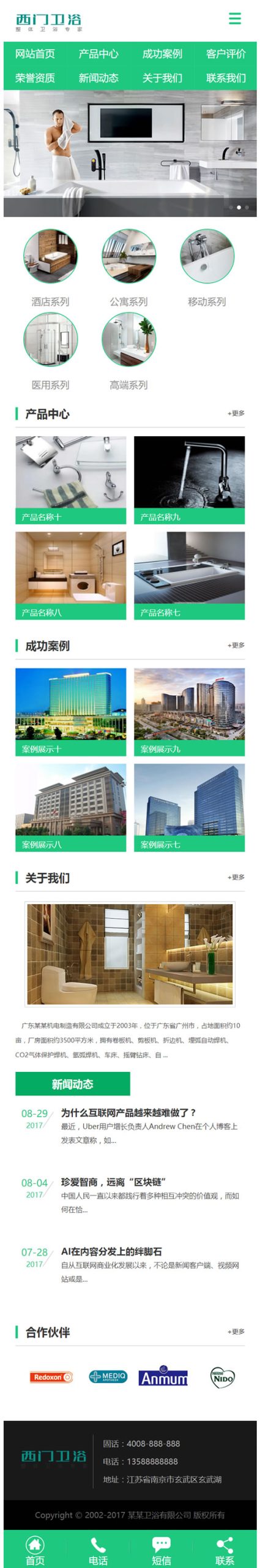(带手机版数据同步)家居卫浴设计类网站源码 淋浴卫浴网站织梦模板