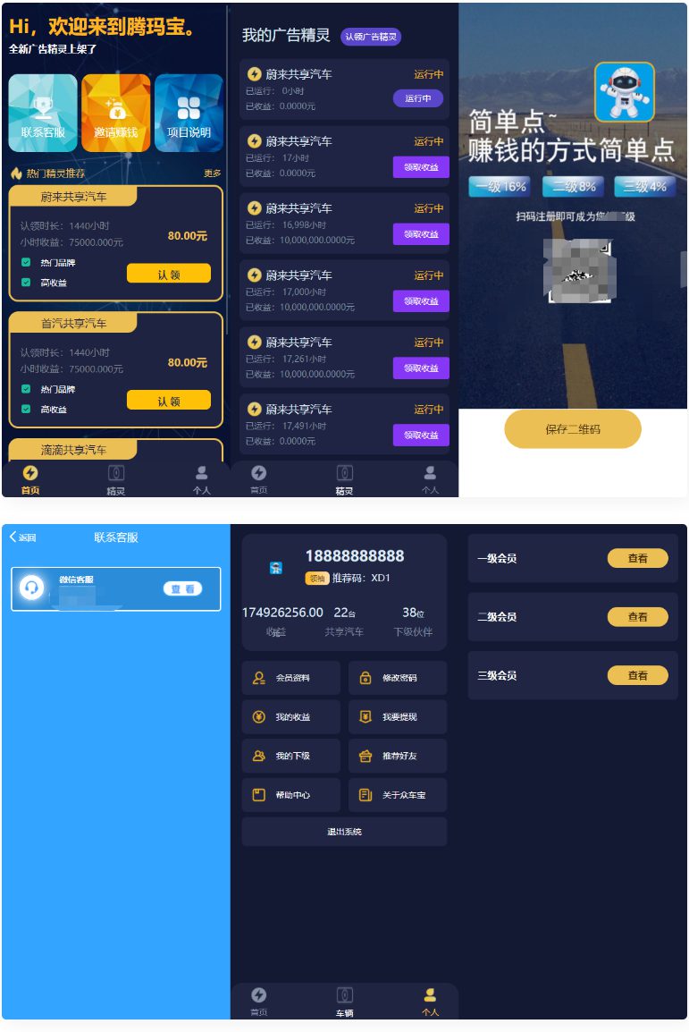 艾出行广告精灵挂机源码+对接码支付即时到账+充值系统+推广下级分销系统+封装app