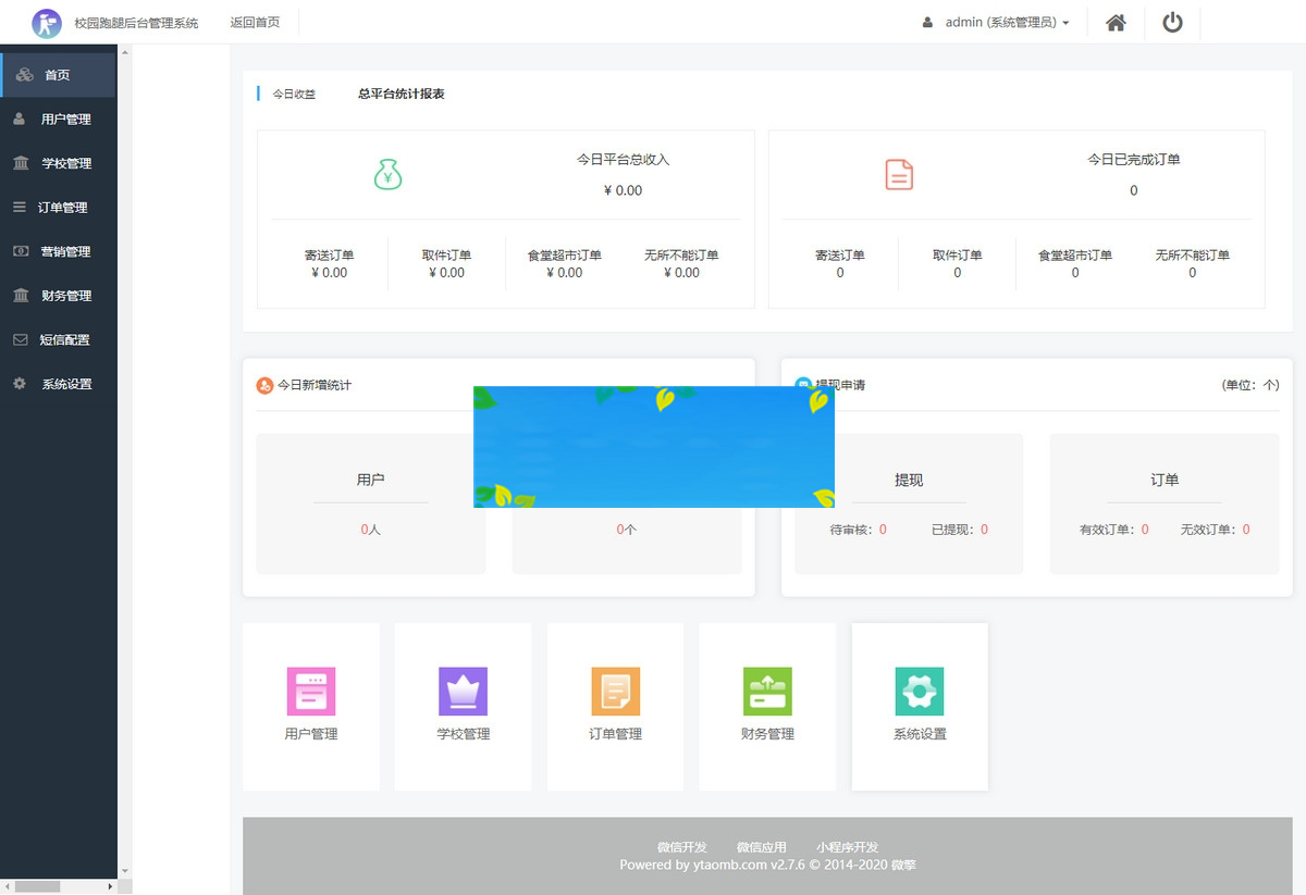 格创校园跑腿v1.1.53+前端开源版