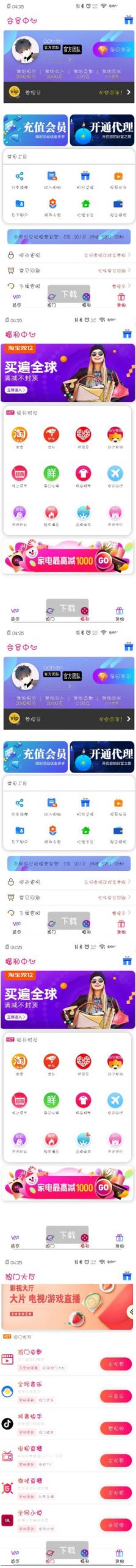 新版UI千月影视盒子双端源码