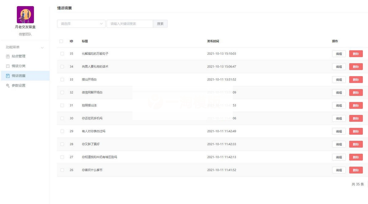 新月老交友盲盒1.0.23公众号开源版