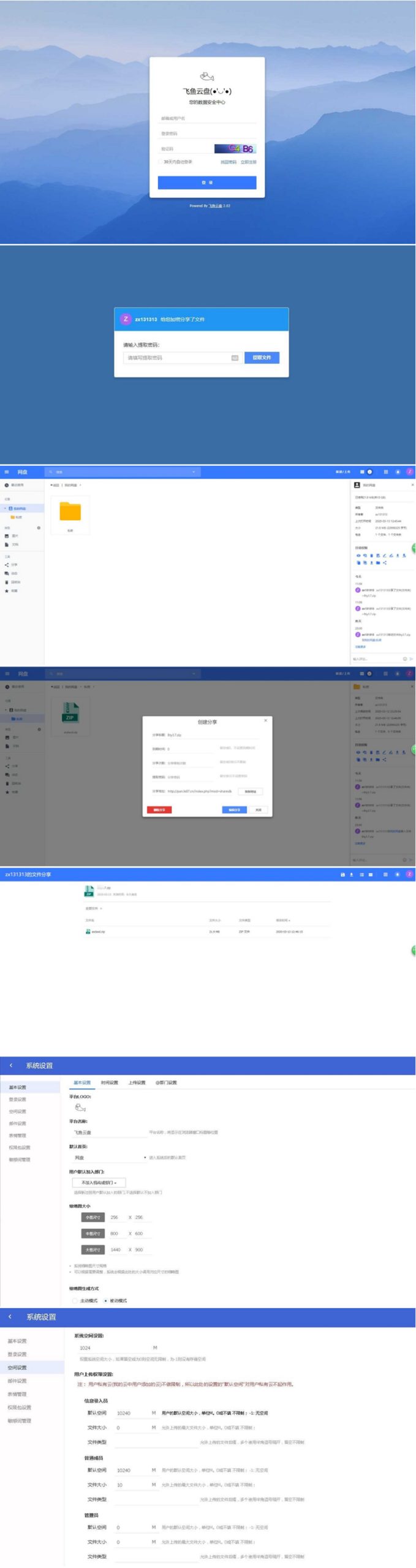PHP仿百度网盘文件分享dzzoffice网盘系统源码