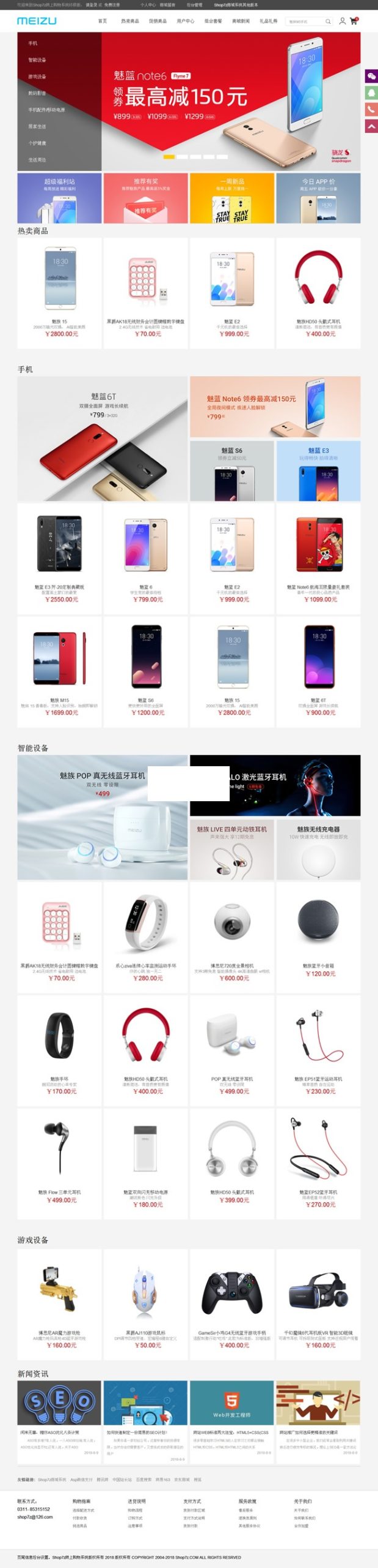 Shop7z网上购物系统至尊版 v4.1