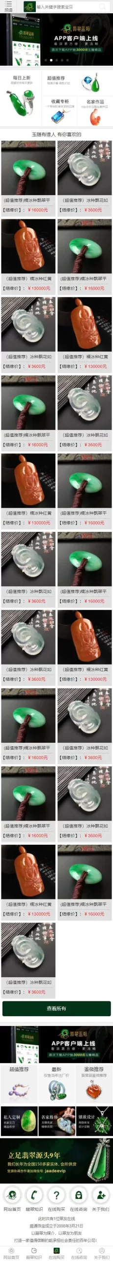 P18 帝国CMS源码《珠宝网》企业官网大气绿色珠宝玉器奢侈品古玩类展示型商城源码 带手机版