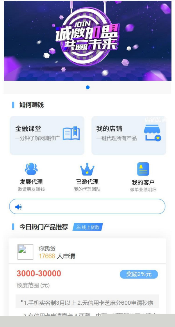 成品免费代理推广享三级分销佣金，Thinkphp开发的贷款和超市平台源码，一键推广所有金融借贷产品
