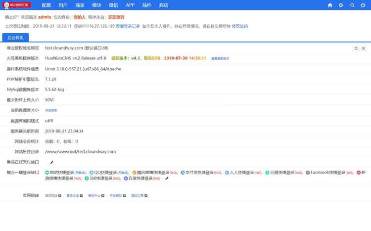 2019最新火鸟地方门户系统v4.2 全套完整版源码+原生APP源码+小程序源码