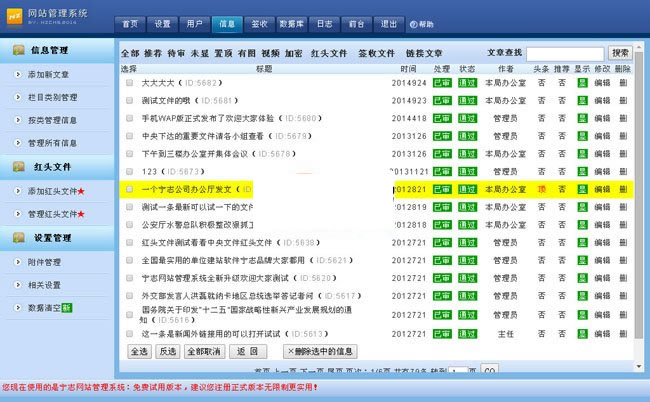 宁志公文签收网站管理系统 v2021.9