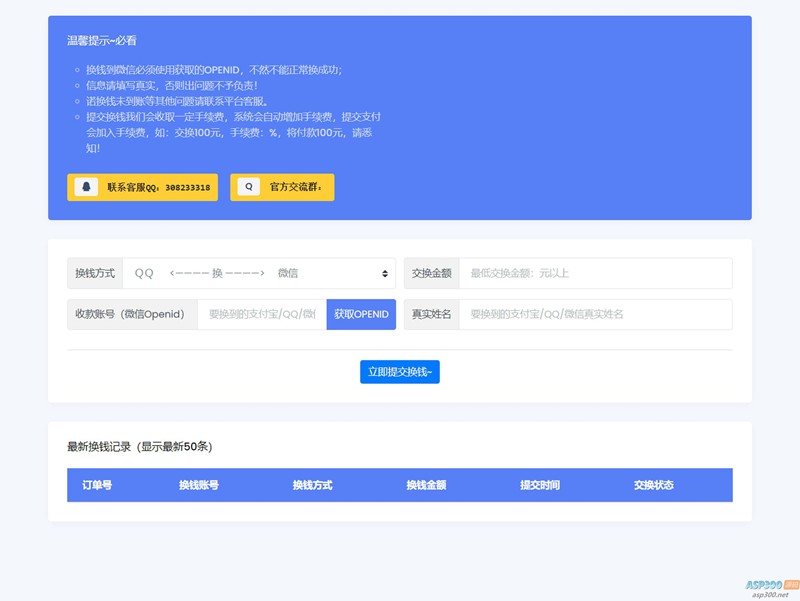 【免费源码】微信/支付宝在线换钱平台系统源码