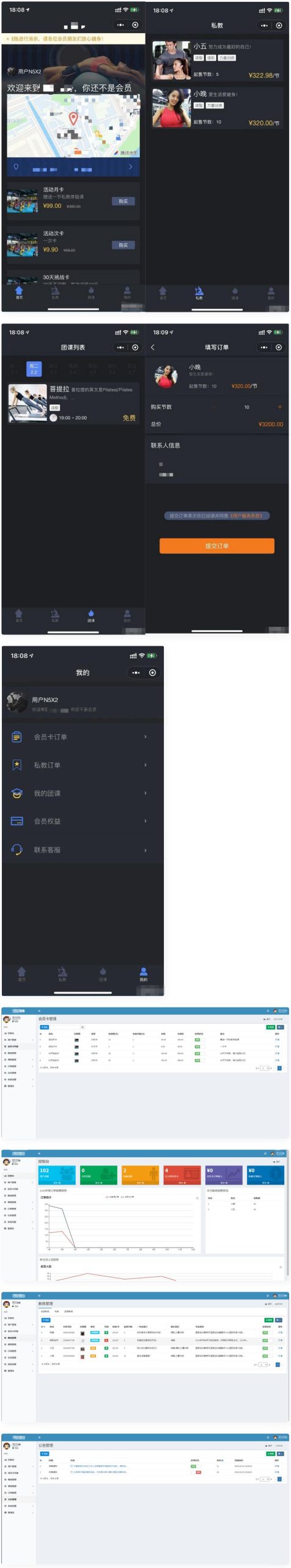 健身类小程序前后端源码