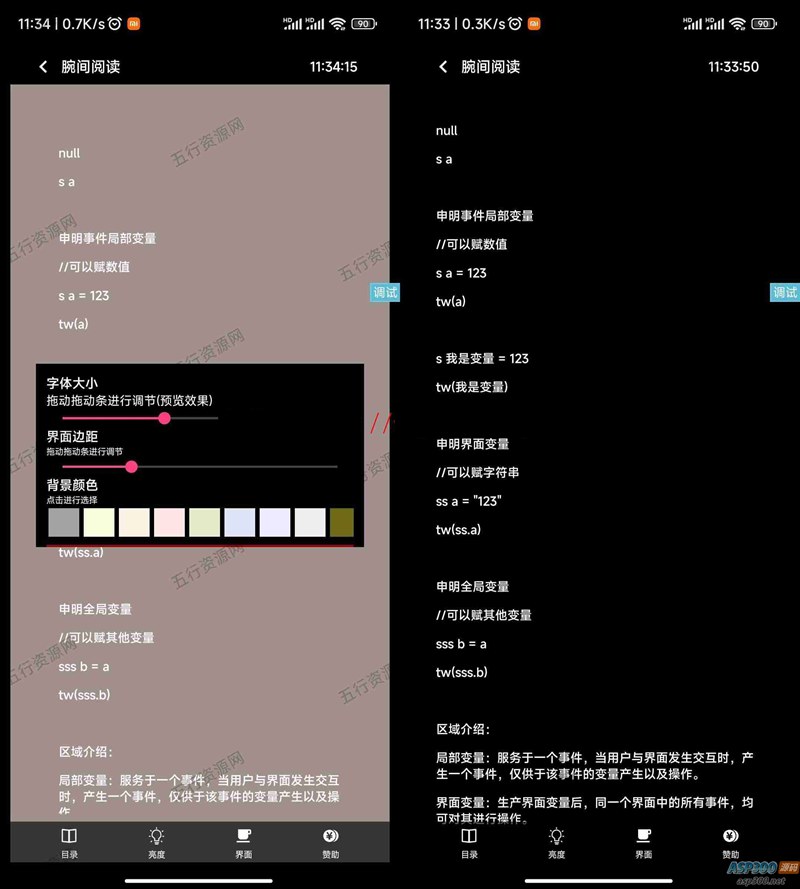 iApp全新小说阅读器：半成品源码解析和开发实践