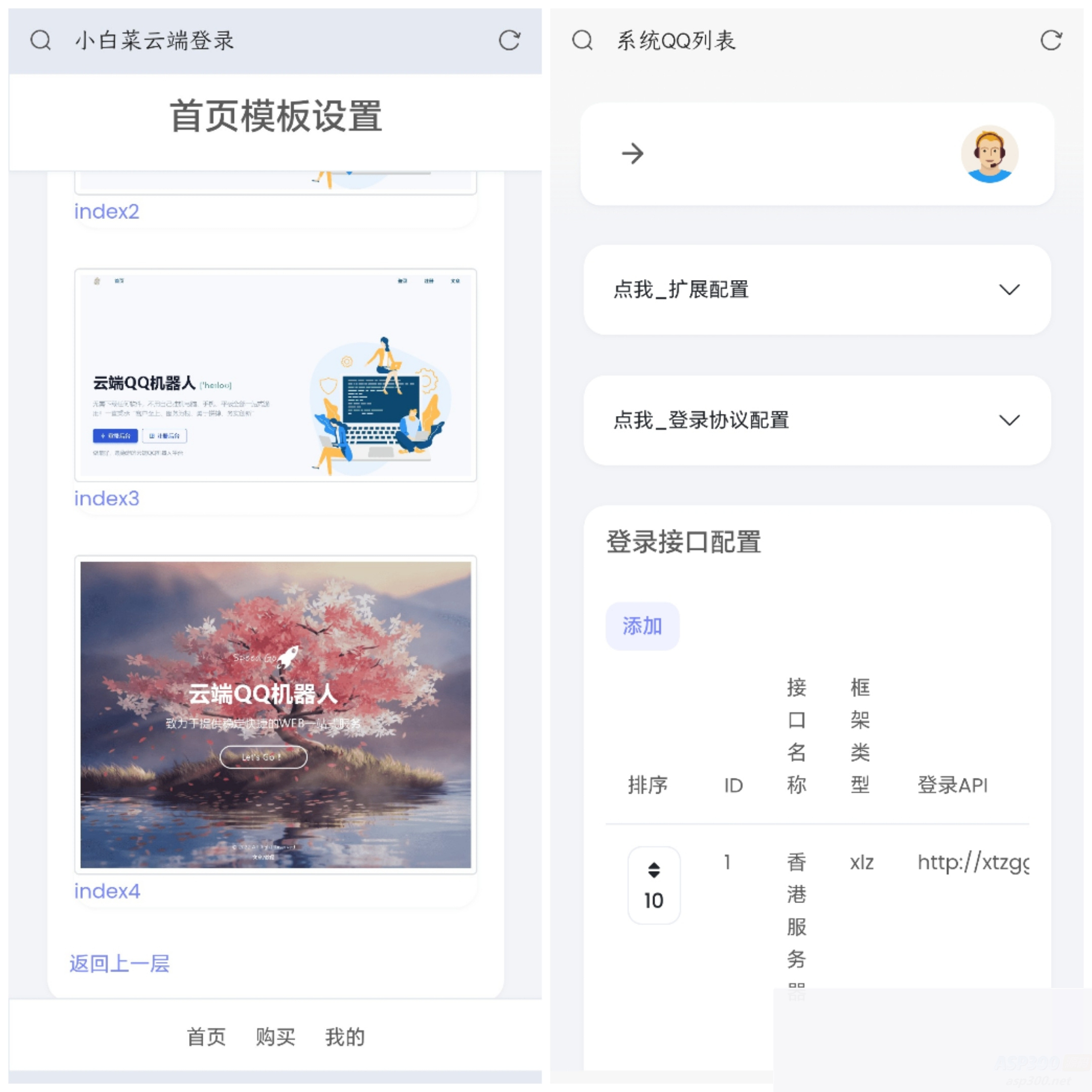 小白菜QQ云端机器人登录系统源码 – 去除解密授权