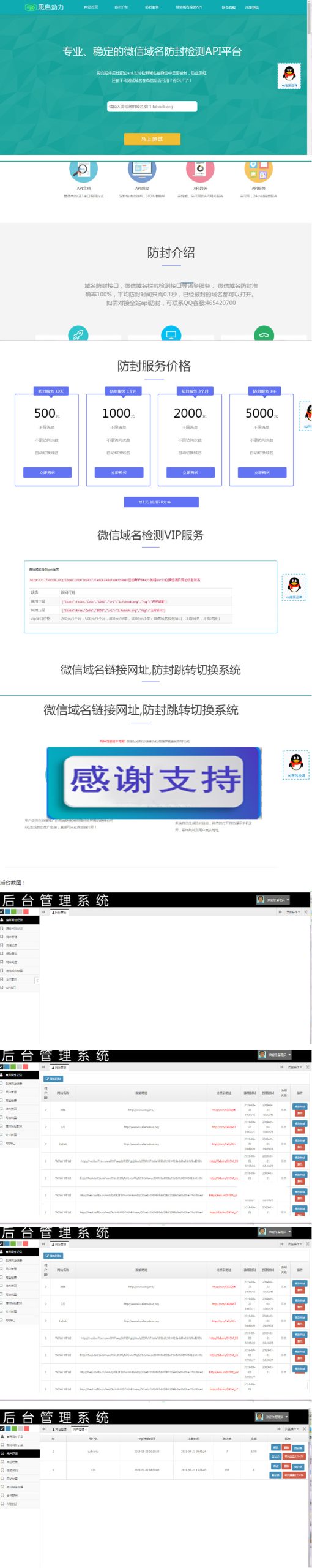 域名在线防封系统4.0 开源源码 无授权