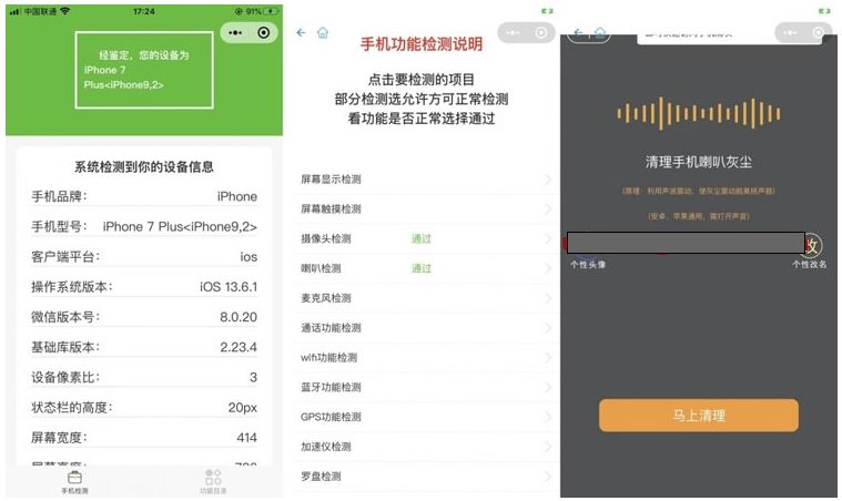 升级版手机检测微信工具小程序源码-支持多种流量主模式