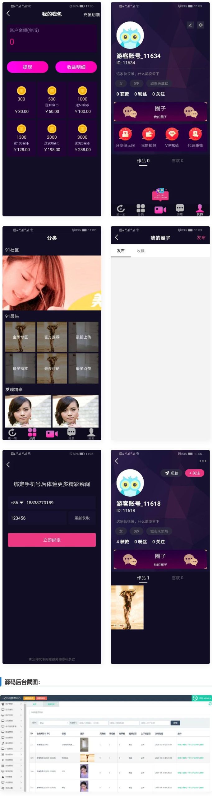 仿抖音视频app/仿91视频app/短视频功能/原生双端开发源码