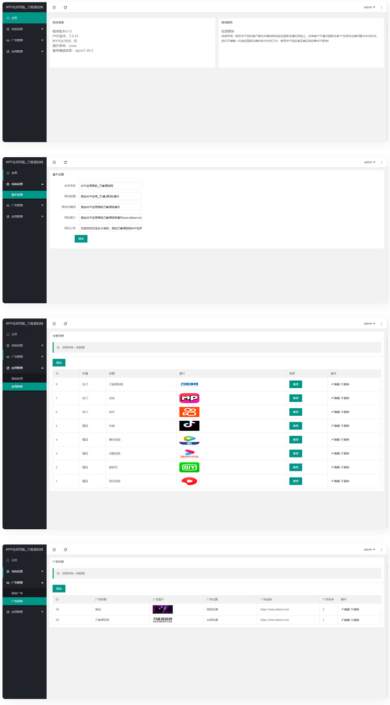 APP软件应用下载导航网站源码/APP分享下载页引流导航网站源码带后台版