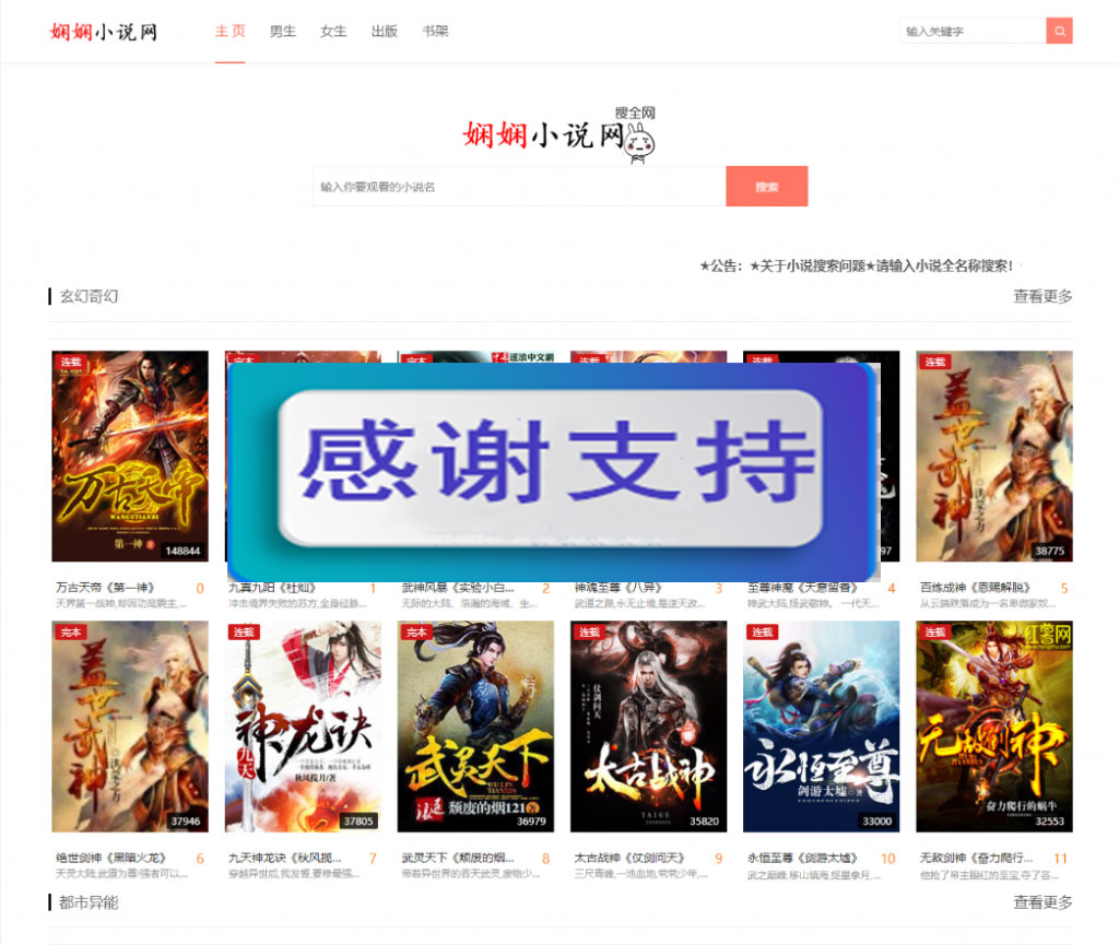 PHP娴娴小说网站源码 PC+WAP自适应
