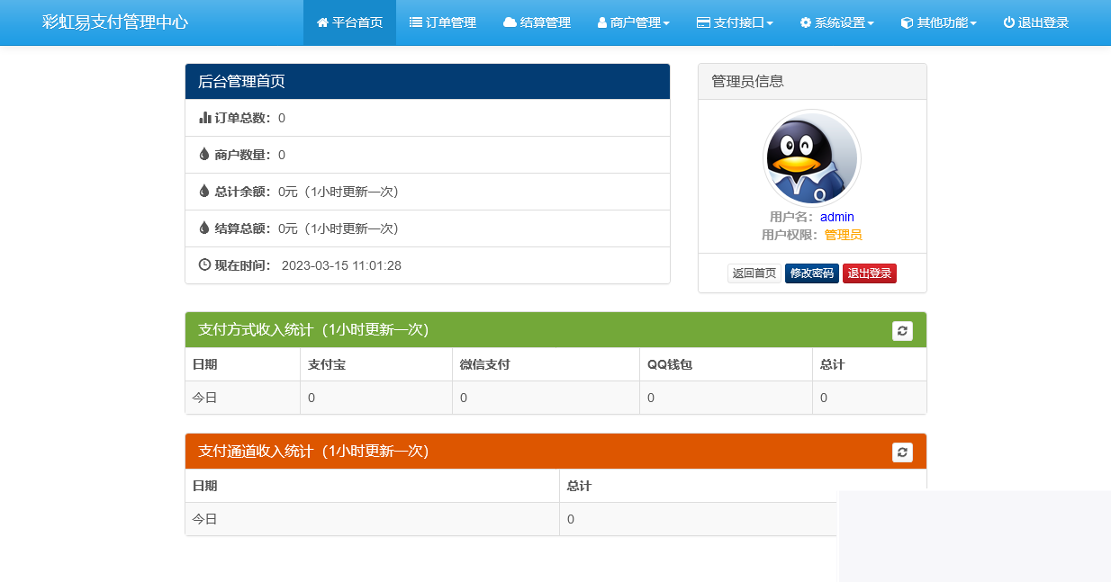 彩虹易支付源码最新版免授权2.0版本前台模板美化+前台用户中心美化版