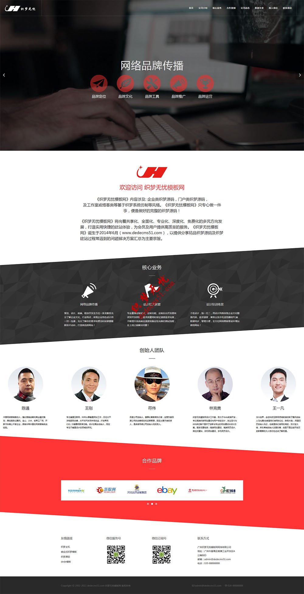HTML5响应式自适应网络公司品牌推广公司企业网站源码 dedecms织梦模板