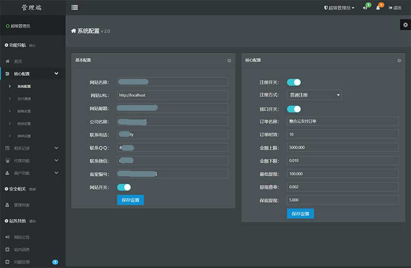 聚合支付系统源码 第四方第三方支付源码 代码全开源无后门支持二次开发，带安装教程和API接口demo