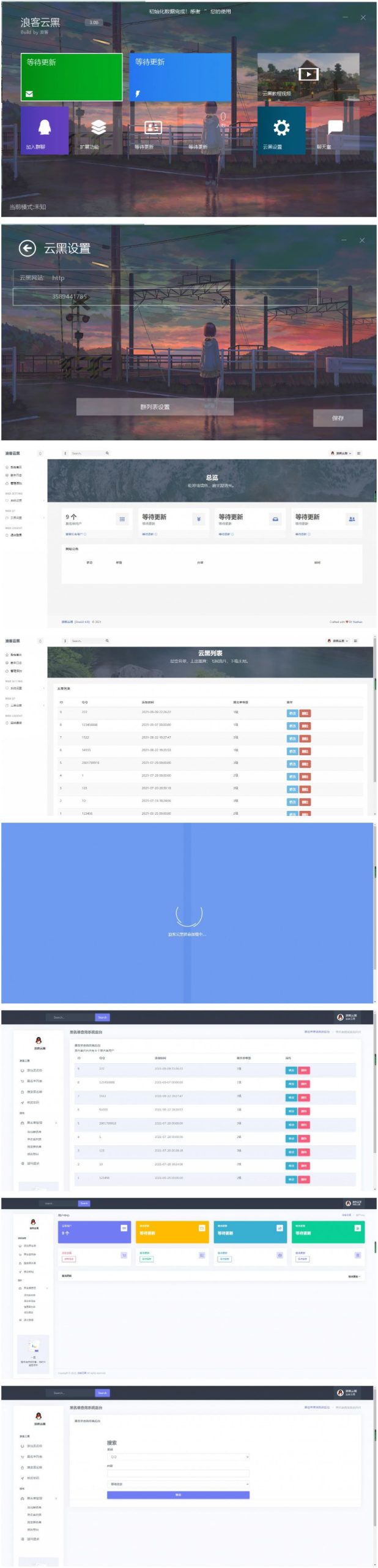 云黑系统浪客云黑3.0黑名单系统PHP源码